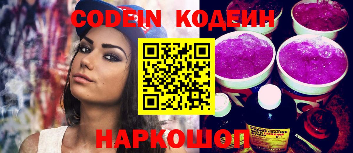 Codein напиток Lean (лин) Нурлат