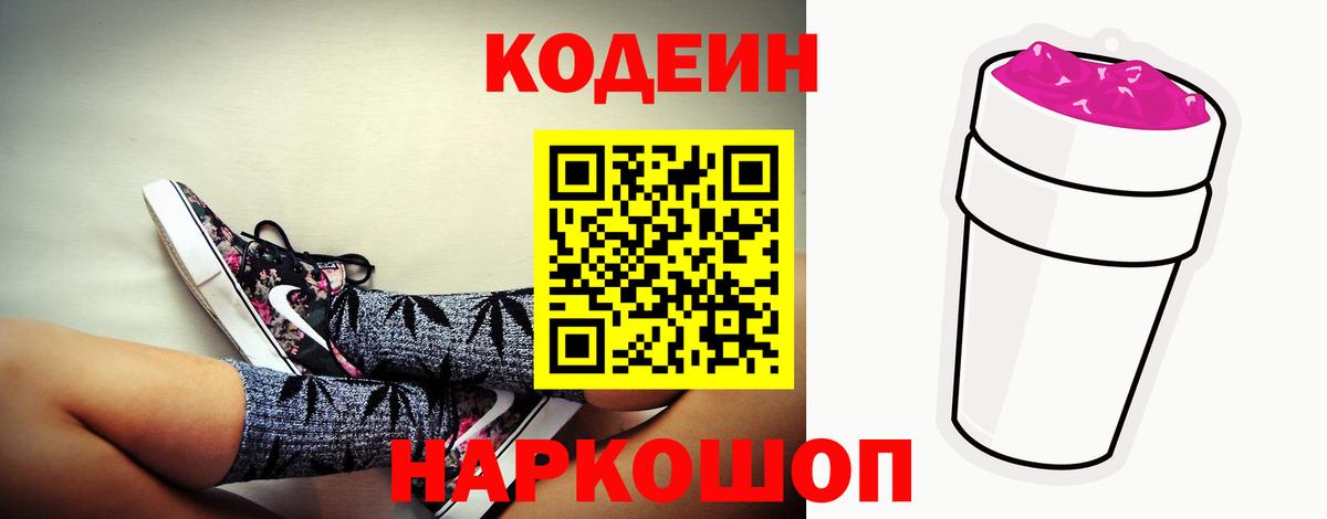 Codein Purple Drank  Вход с VPN  Нурлат  Кодеиновый сироп Lean напиток Lean (лин) 