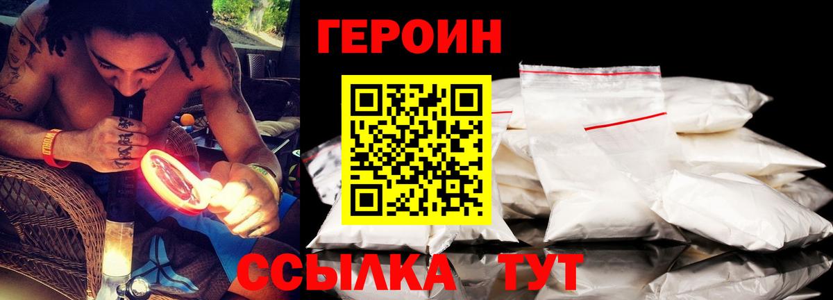 Героин гречка  Вход с VPN  Героин  Нурлат 