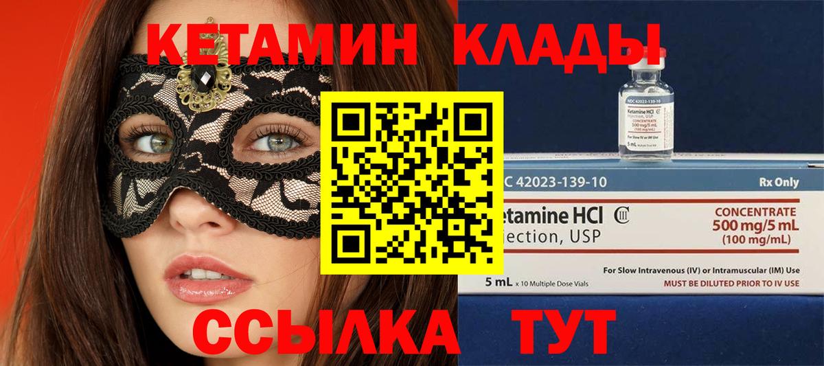 Кетамин VHQ  Вход с VPN  Нурлат  Кетамин ketamine 