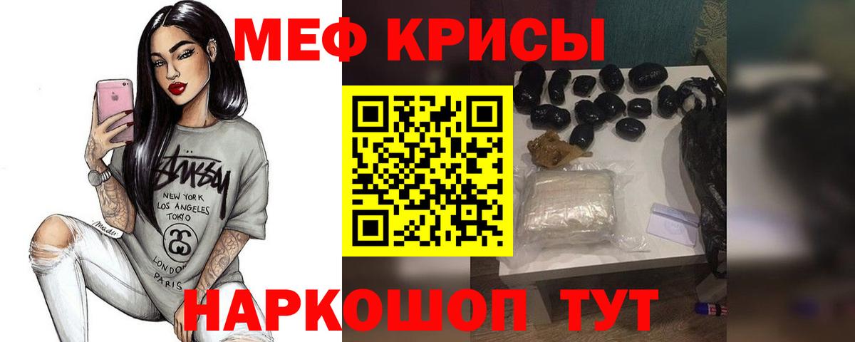 Меф мяу мяу мука Нурлат