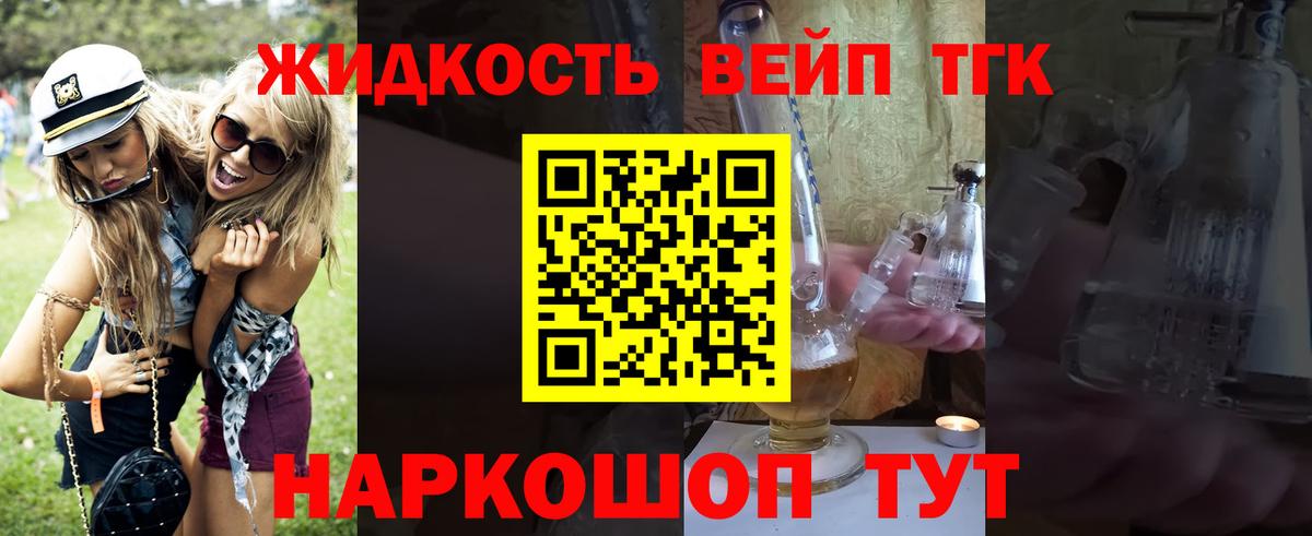 Дистиллят ТГК жижа Нурлат